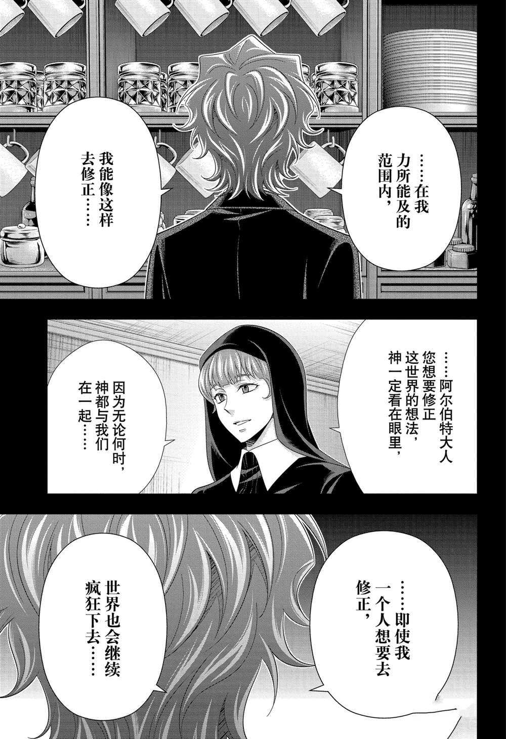 忧国的莫里亚蒂第62话 试看版在线观看 - 第15张