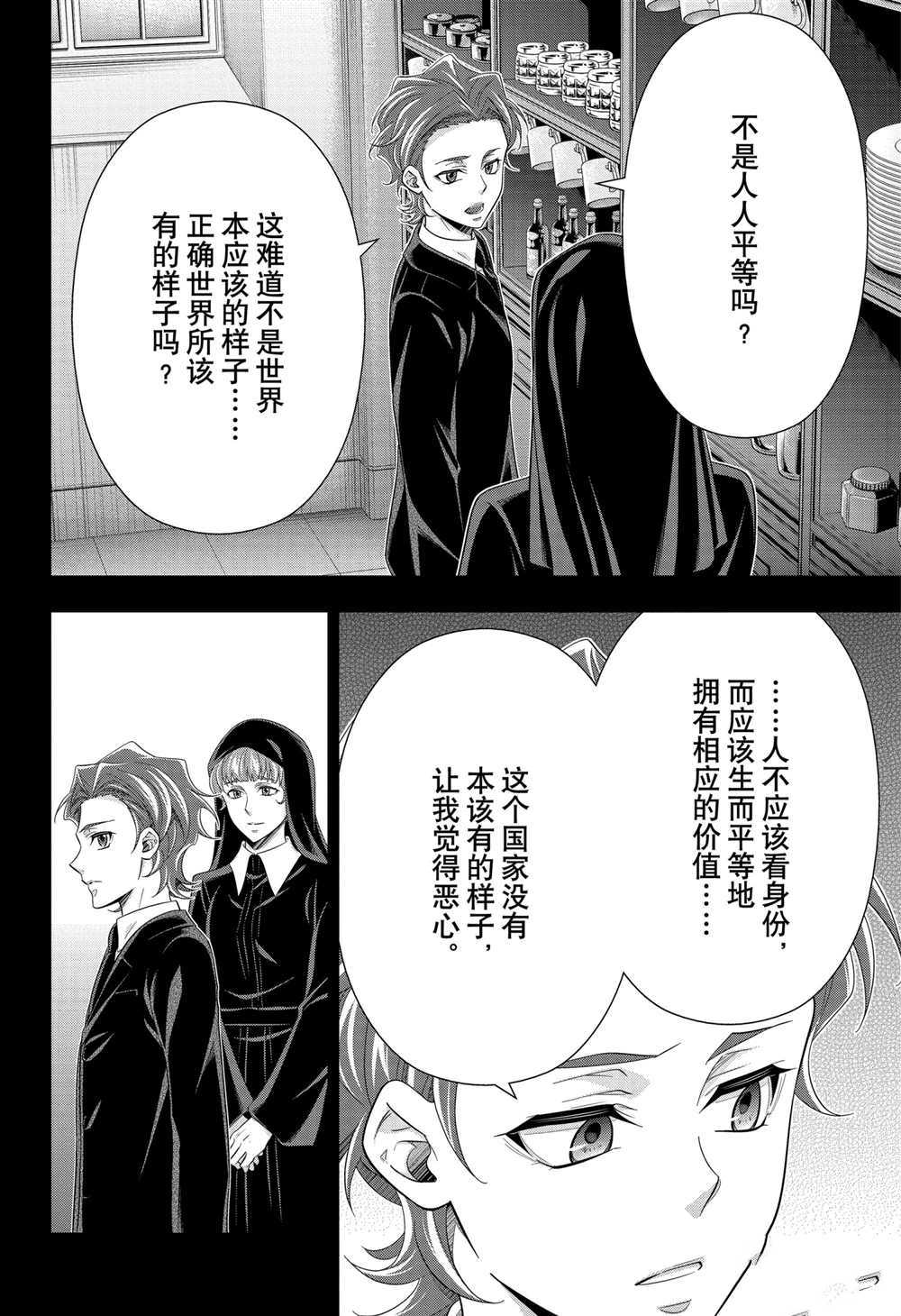 忧国的莫里亚蒂第62话 试看版在线观看 - 第14张