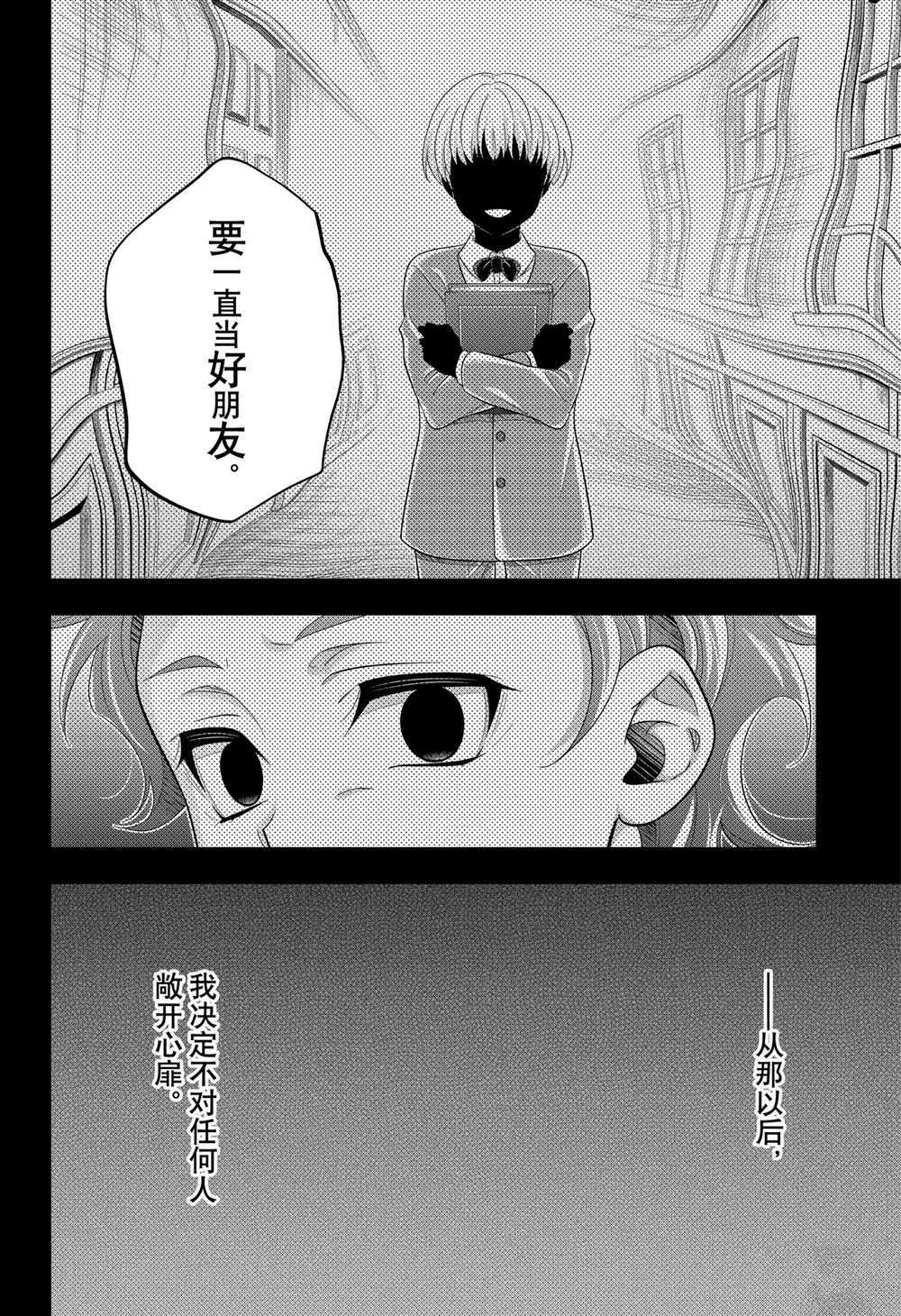 忧国的莫里亚蒂第62话 试看版在线观看 - 第12张