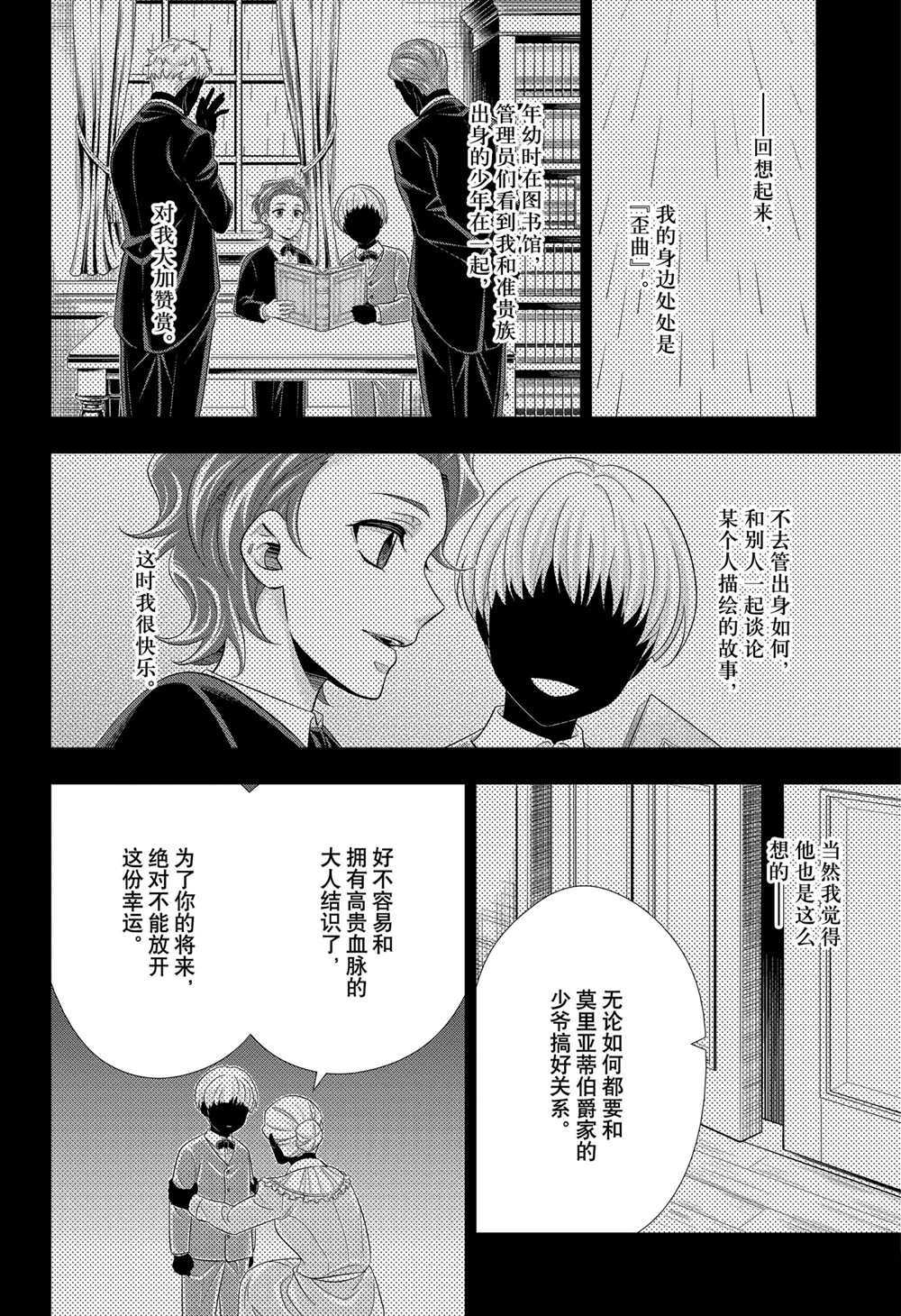 忧国的莫里亚蒂第62话 试看版在线观看 - 第10张