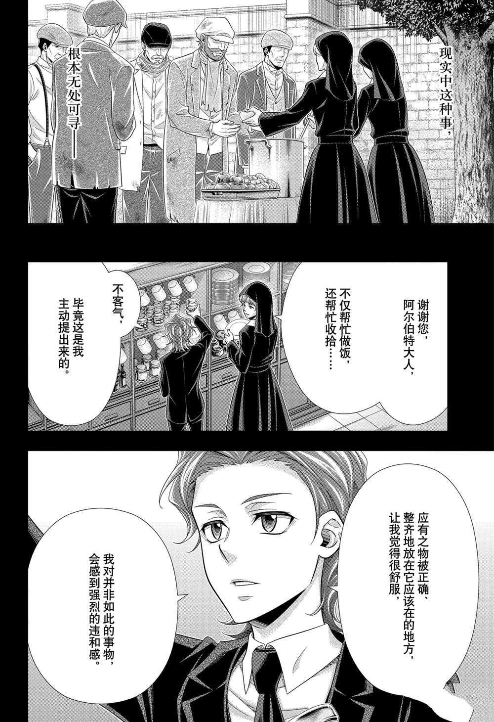 忧国的莫里亚蒂第62话 试看版在线观看 - 第8张