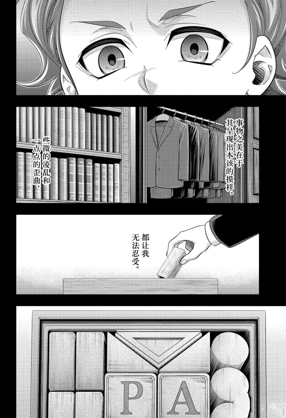 忧国的莫里亚蒂第62话 试看版在线观看 - 第6张