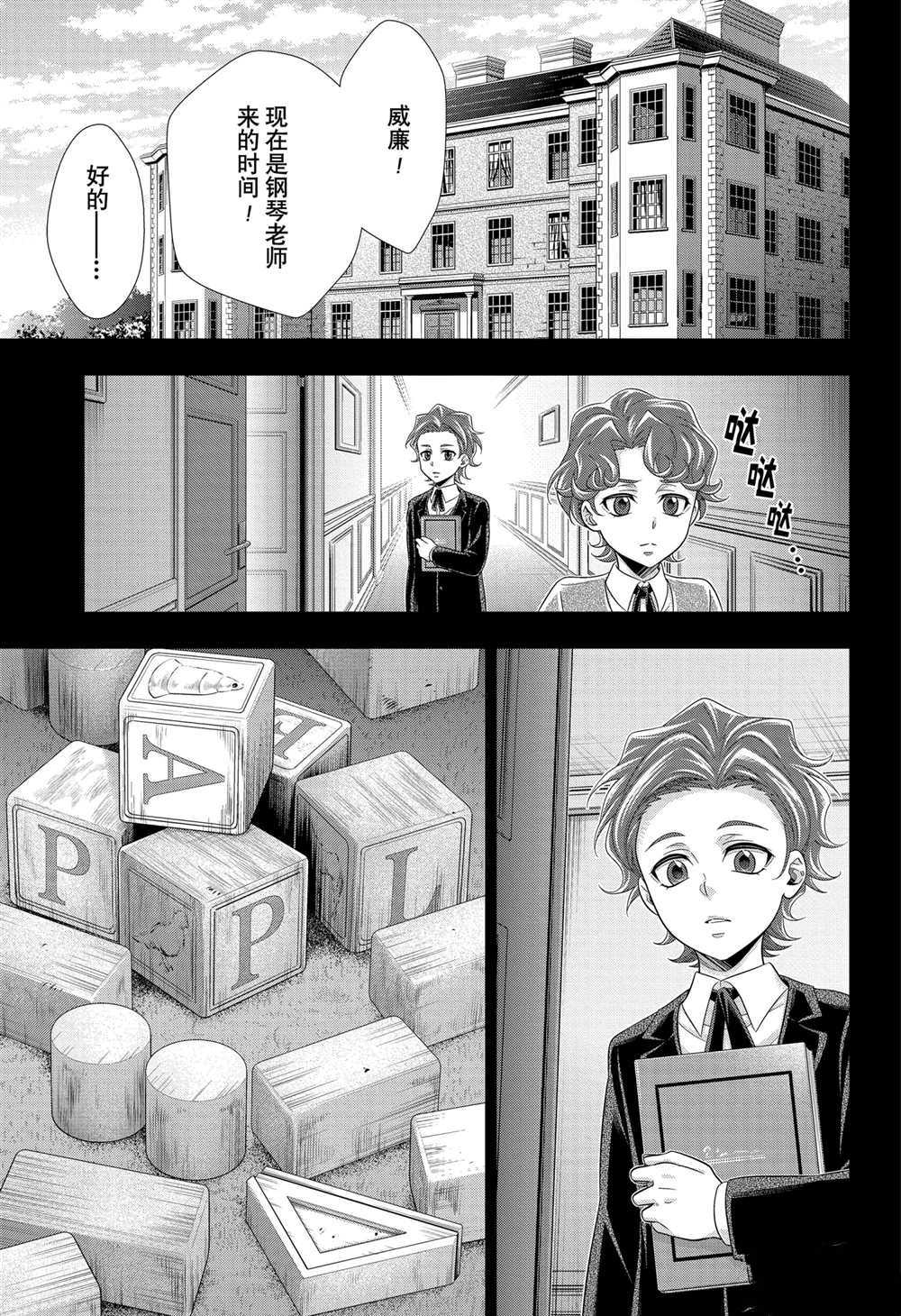 忧国的莫里亚蒂第62话 试看版在线观看 - 第5张
