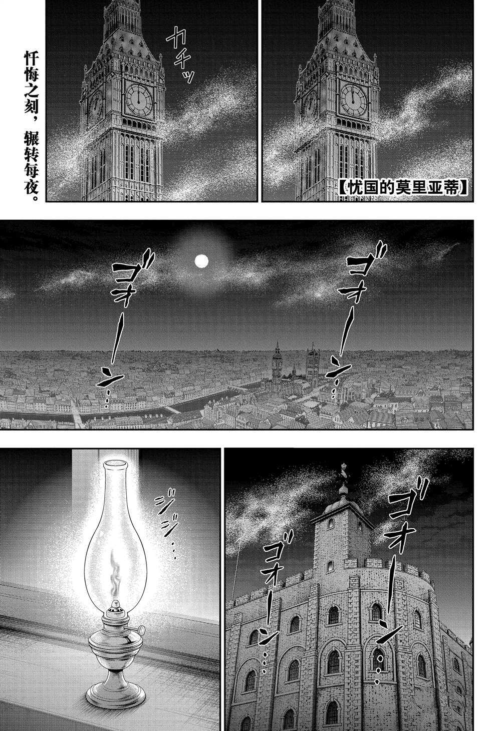 忧国的莫里亚蒂第62话 试看版在线观看 - 第1张