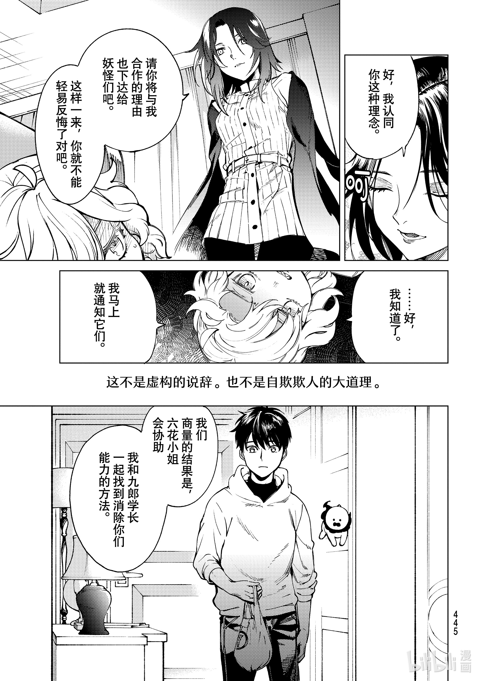 虚构推理49在线观看 - 第41张
