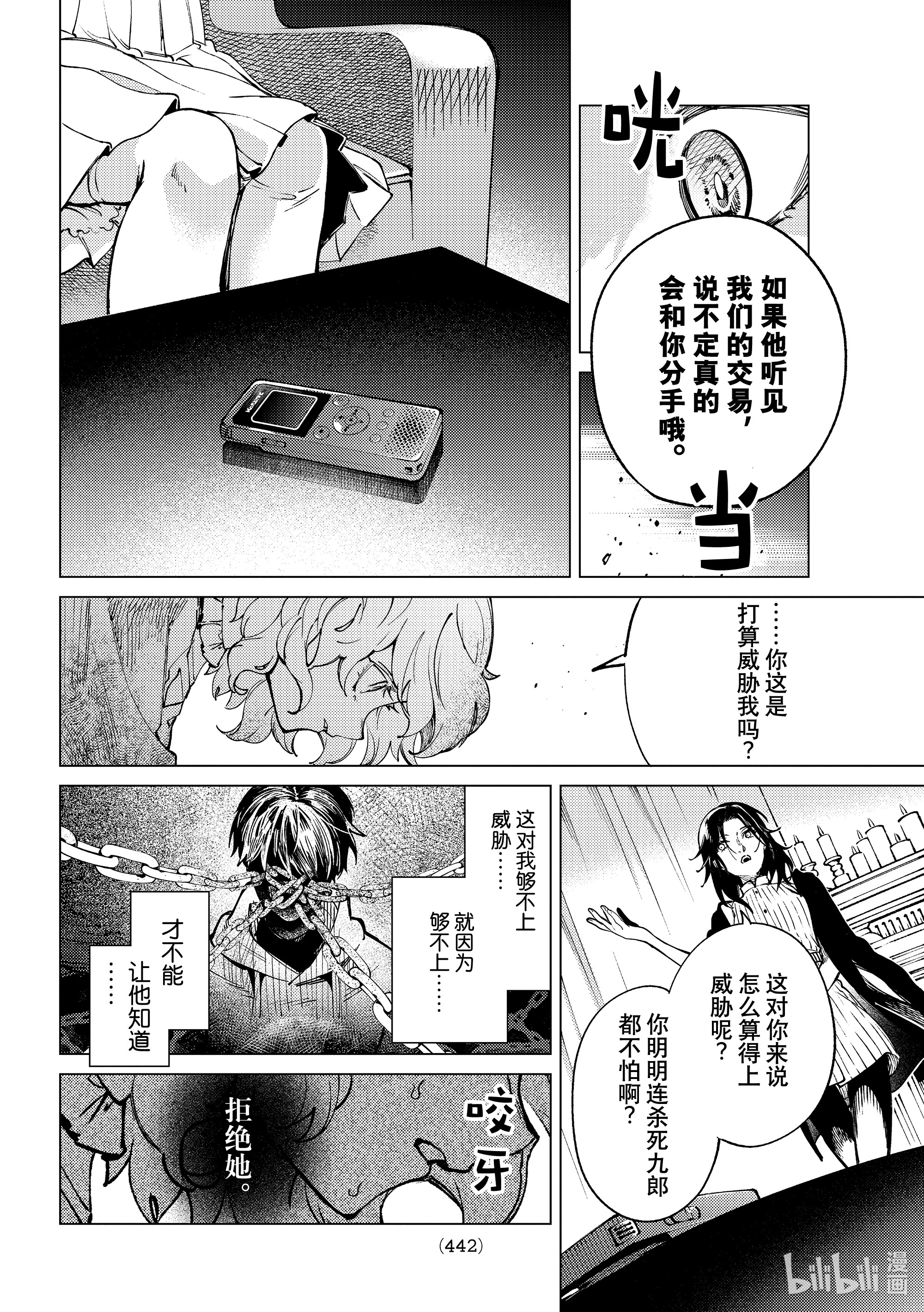 虚构推理49在线观看 - 第38张