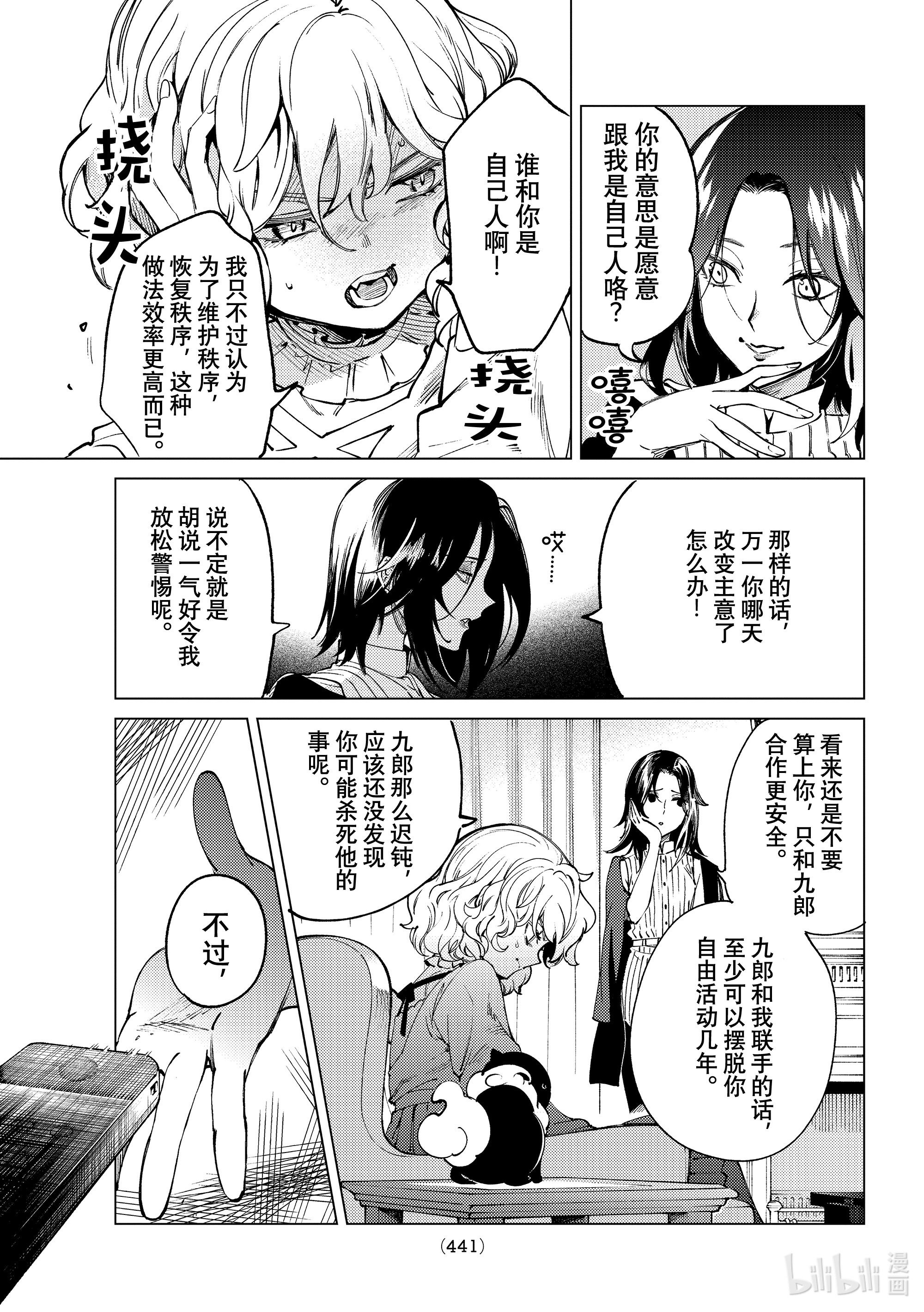 虚构推理49在线观看 - 第37张