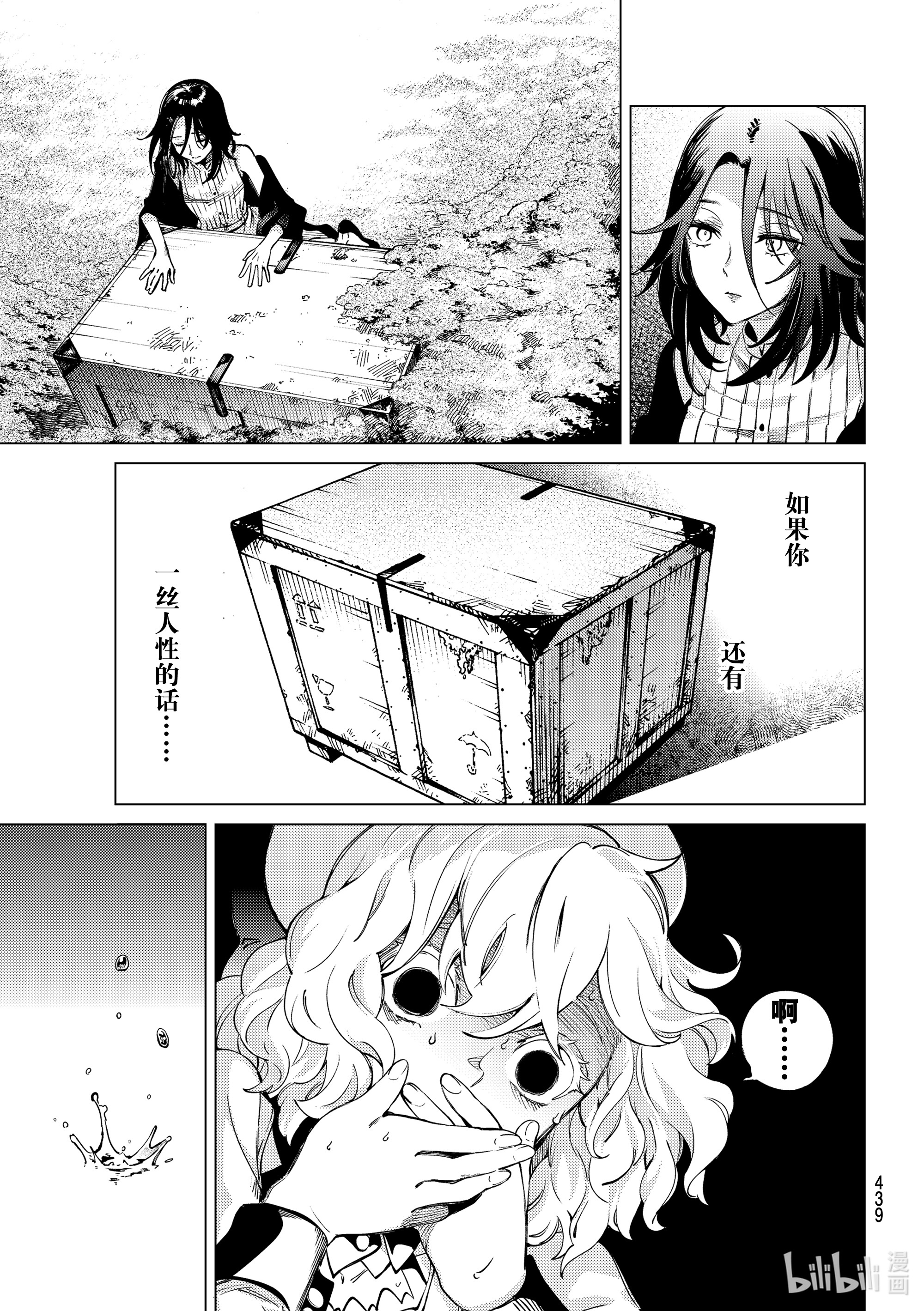 虚构推理49在线观看 - 第35张