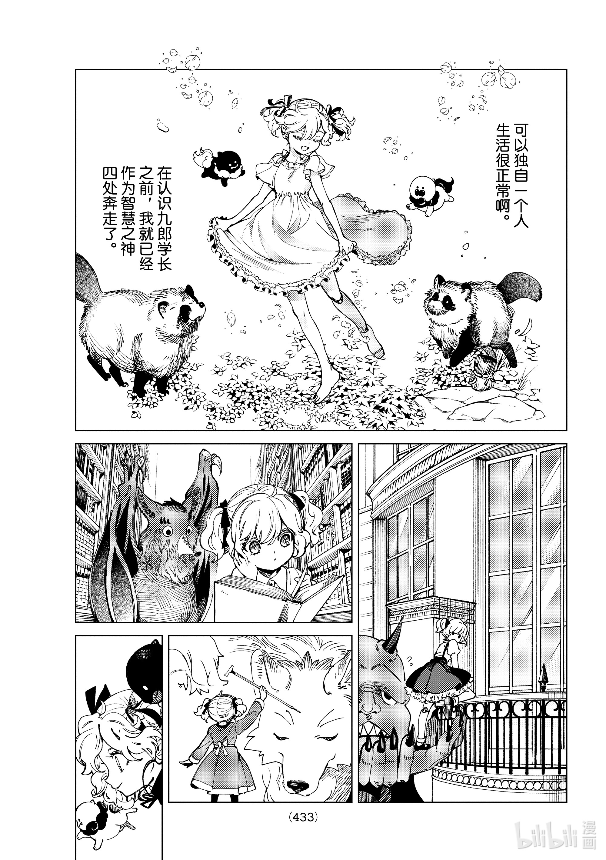 虚构推理49在线观看 - 第29张