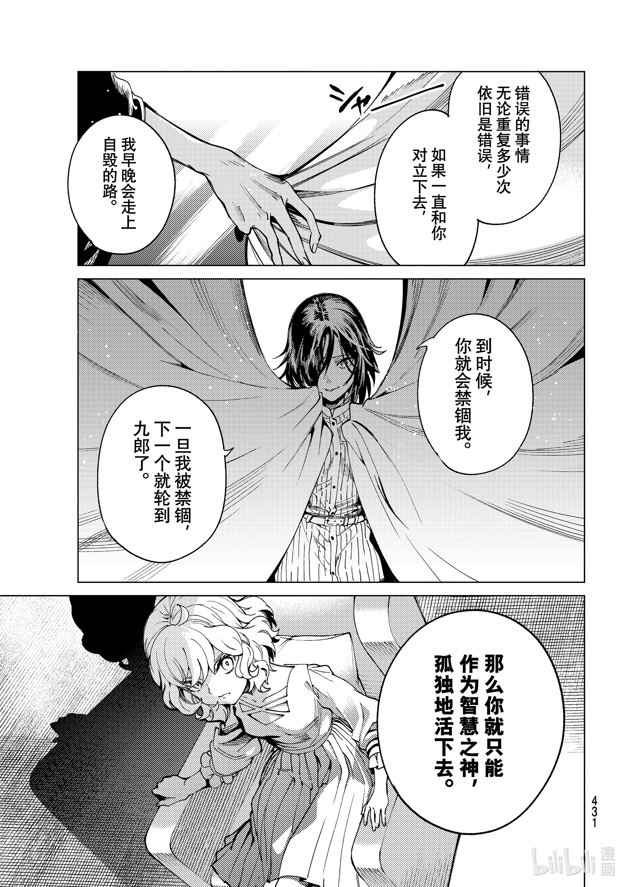 虚构推理49在线观看 - 第27张