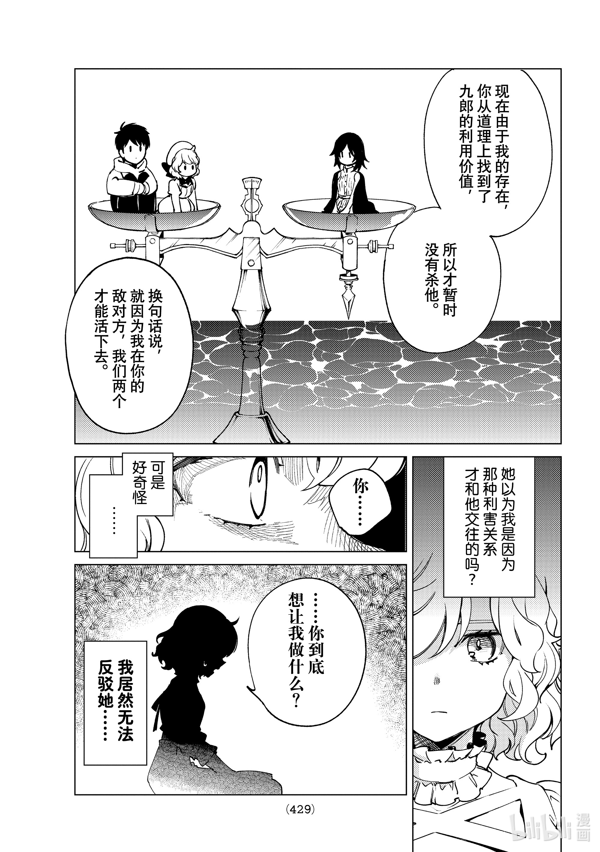 虚构推理49在线观看 - 第25张