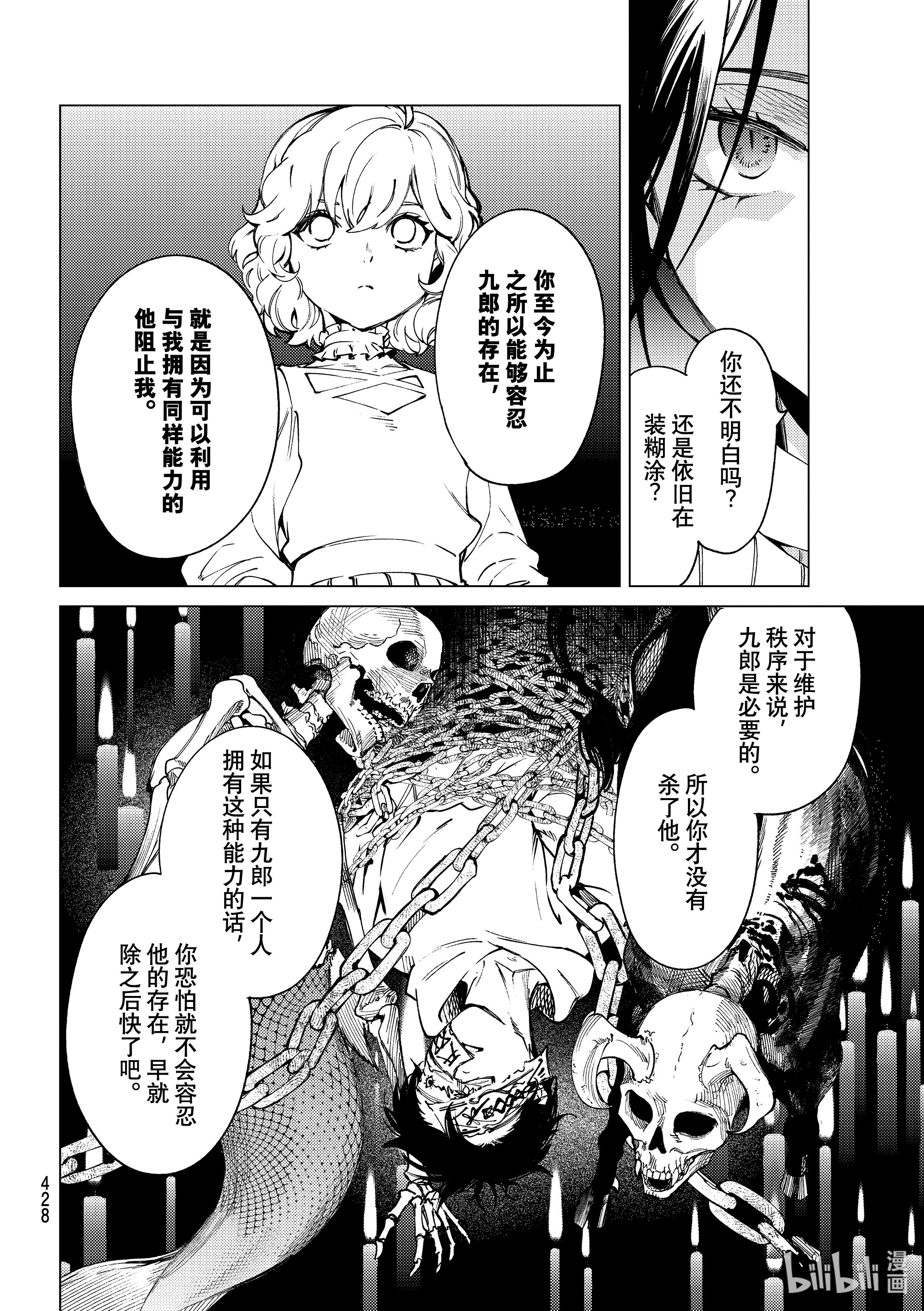 虚构推理49在线观看 - 第24张
