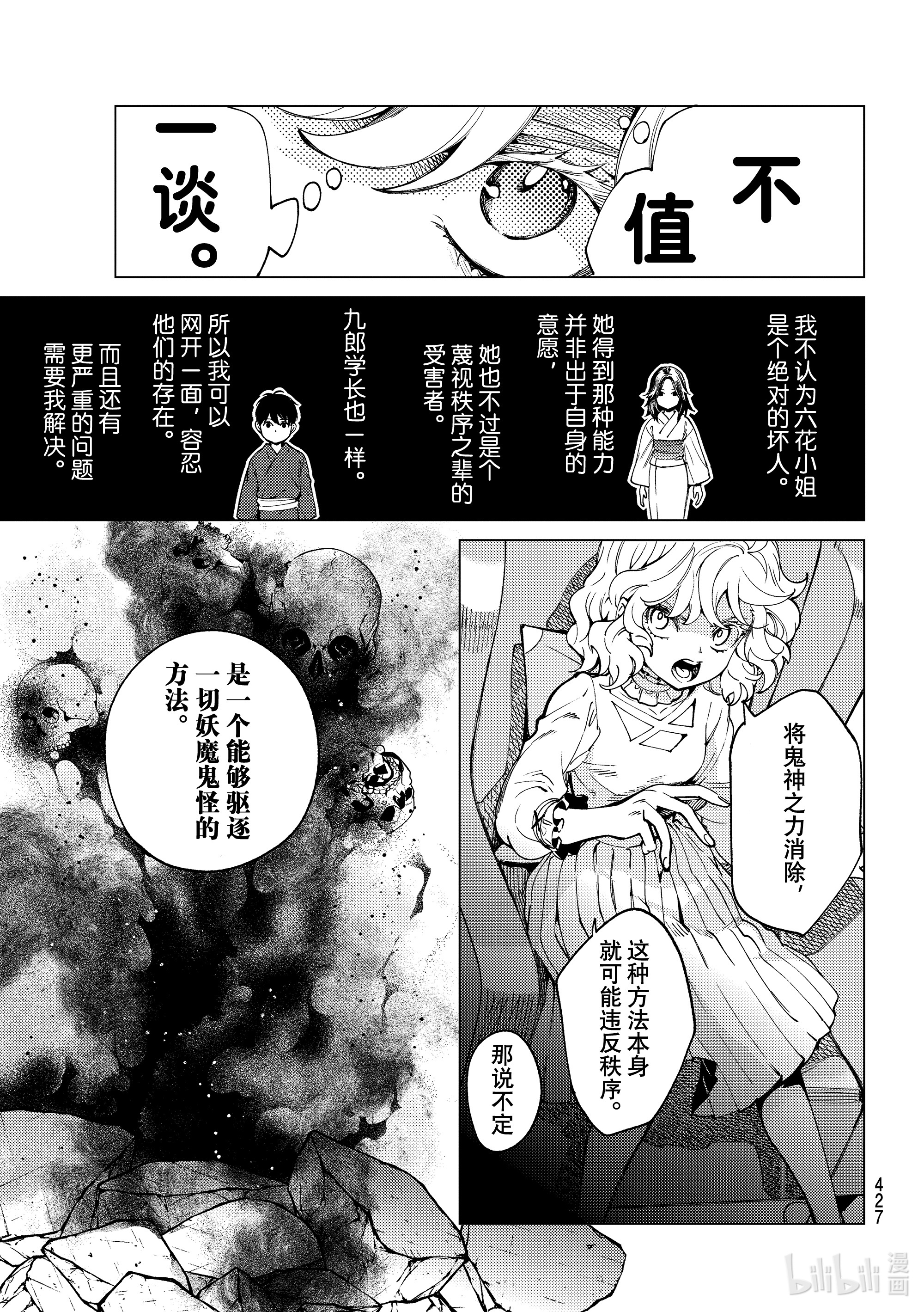 虚构推理49在线观看 - 第23张