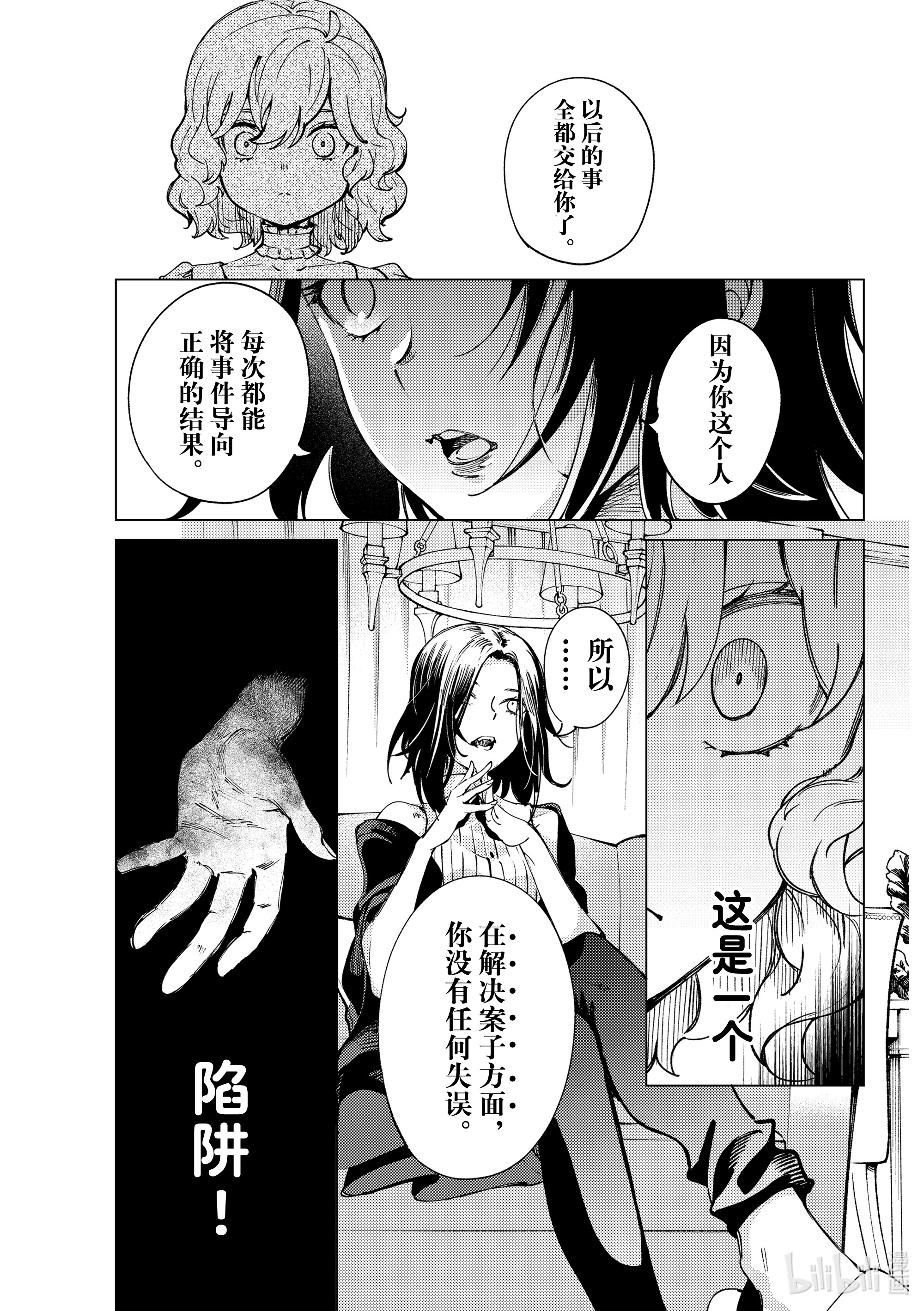 虚构推理49在线观看 - 第15张