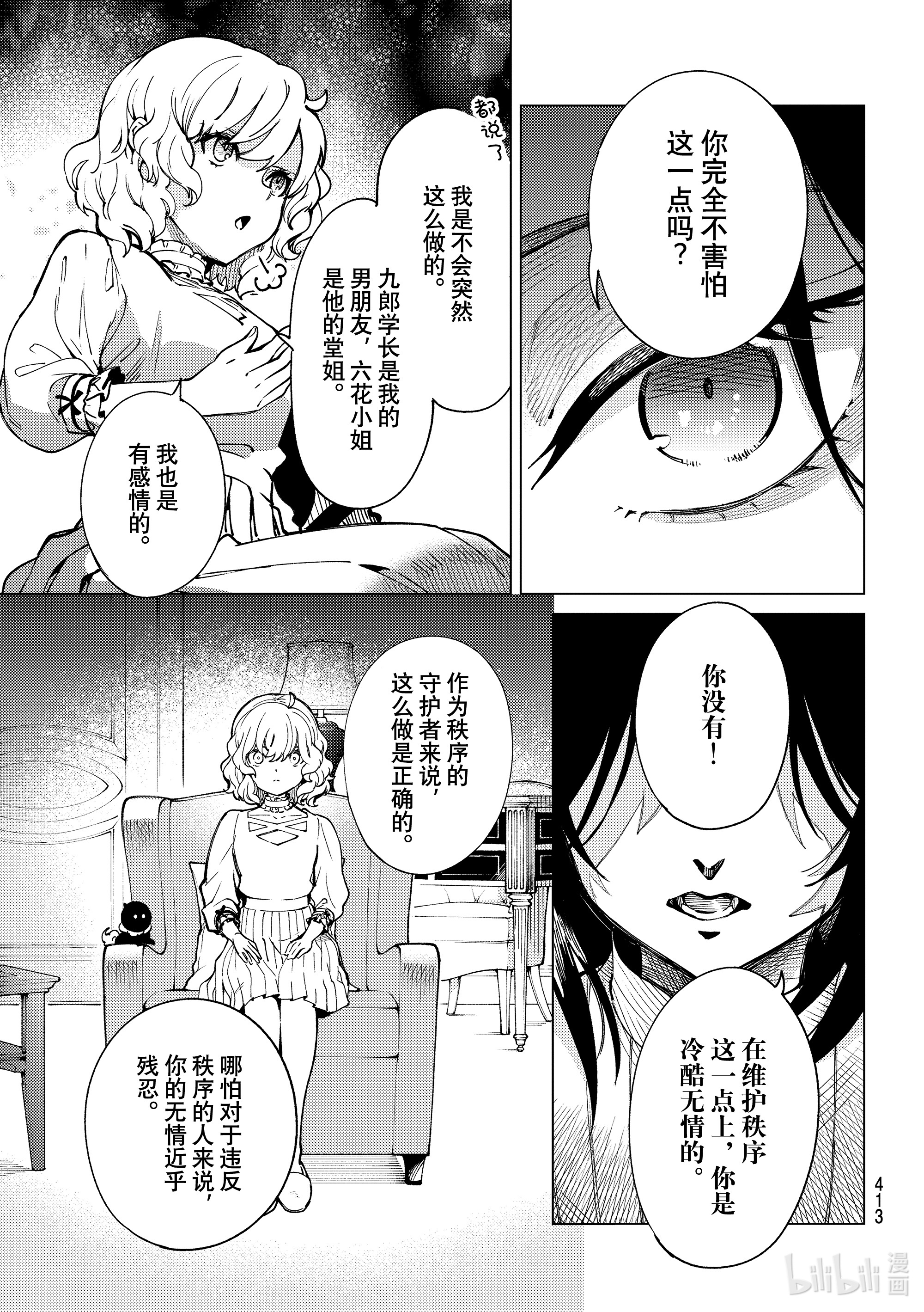虚构推理49在线观看 - 第9张
