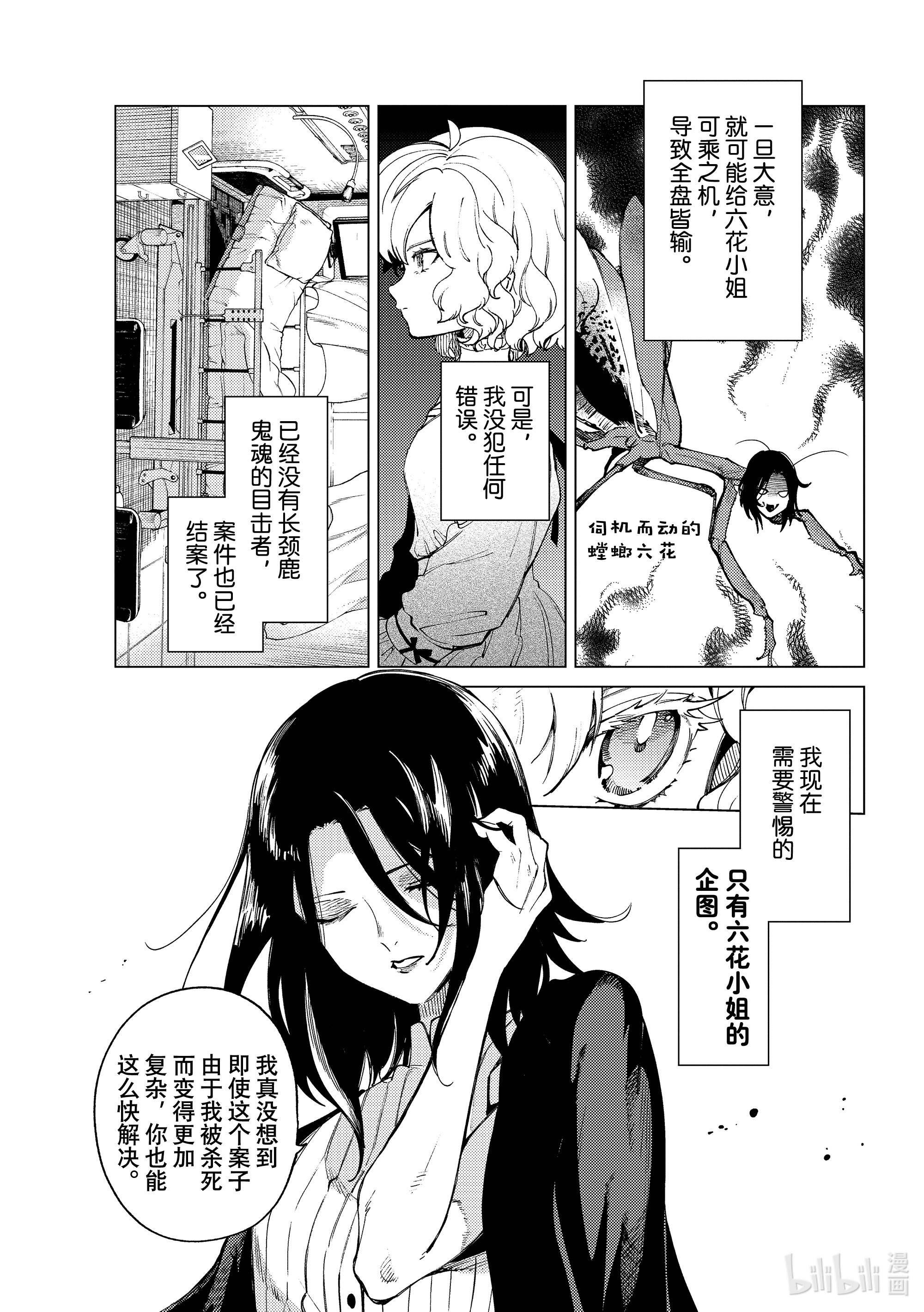 虚构推理49在线观看 - 第3张