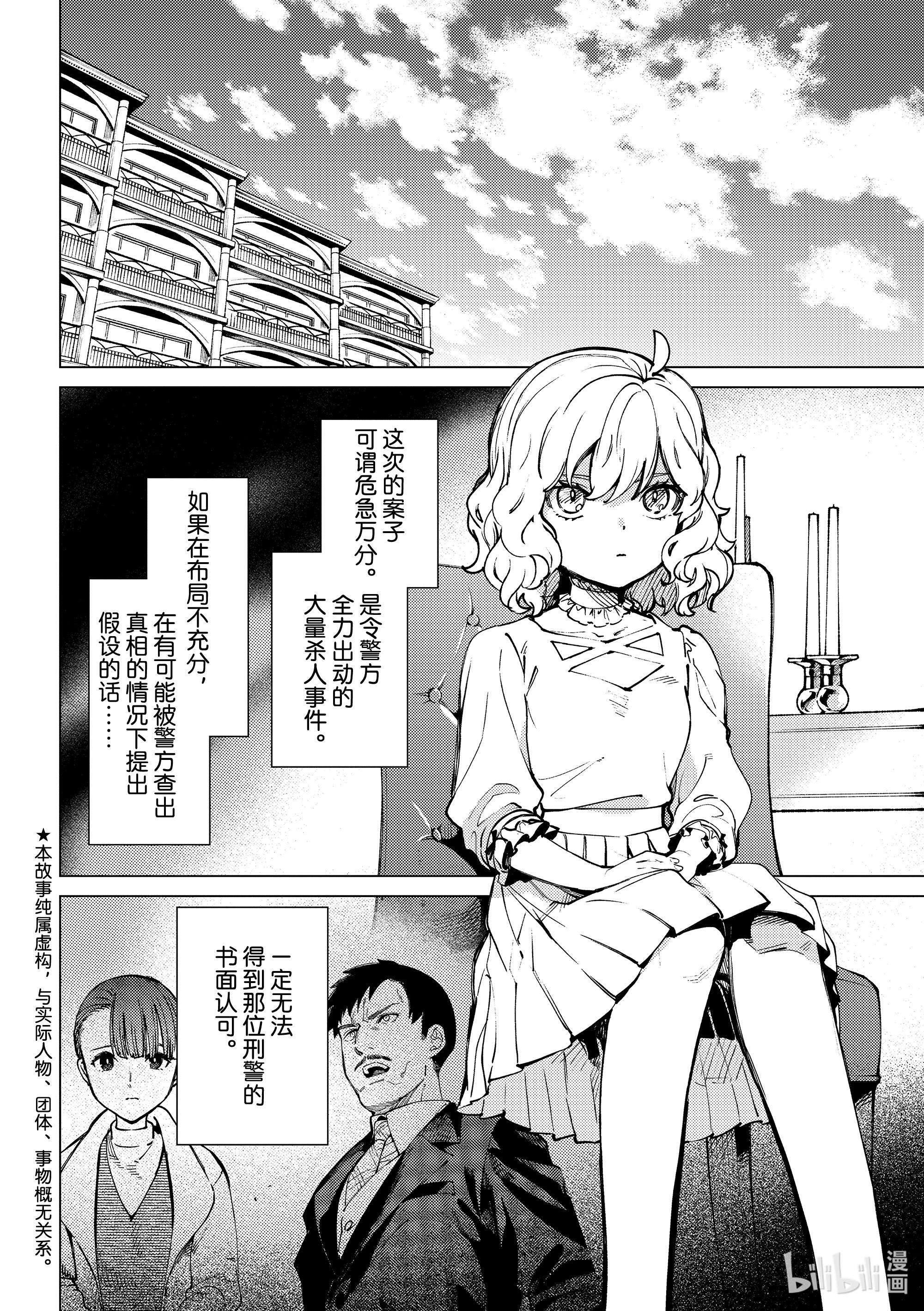 虚构推理49在线观看 - 第2张