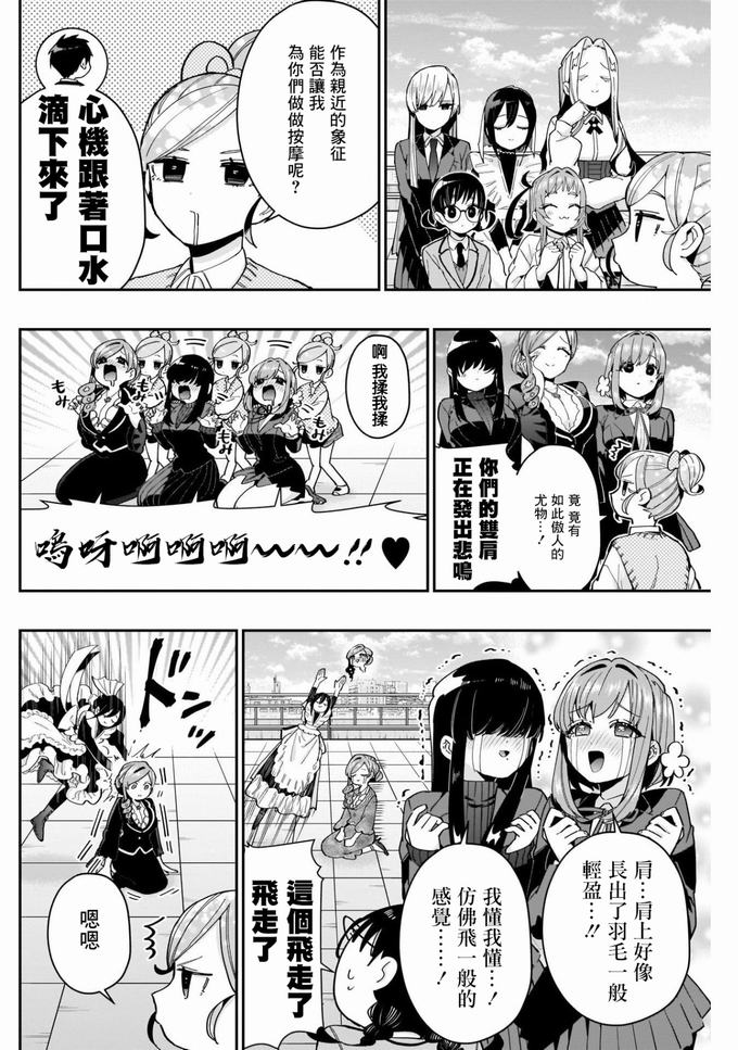 超超超超喜欢你的一百个女孩子第70话在线观看 - 第2张