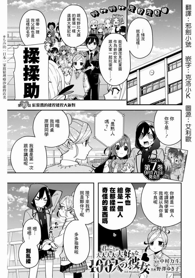 超超超超喜欢你的一百个女孩子第70话在线观看 - 第1张
