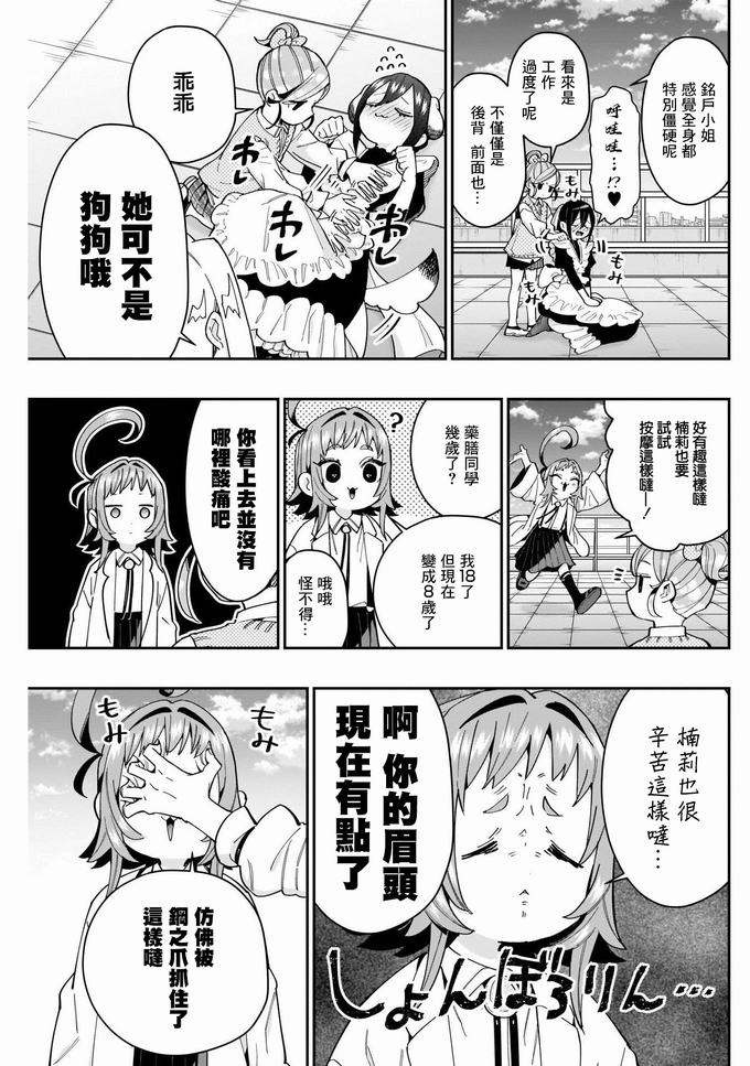 超超超超喜欢你的一百个女孩子第70话在线观看 - 第3张