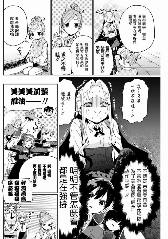 超超超超喜欢你的一百个女孩子第70话在线观看 - 第6张
