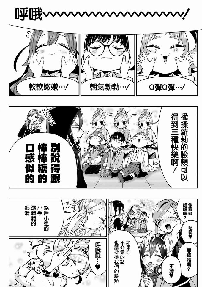 超超超超喜欢你的一百个女孩子第70话在线观看 - 第11张