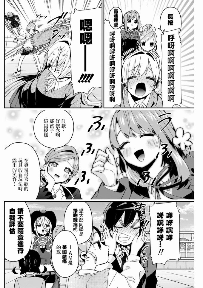 超超超超喜欢你的一百个女孩子第70话在线观看 - 第8张