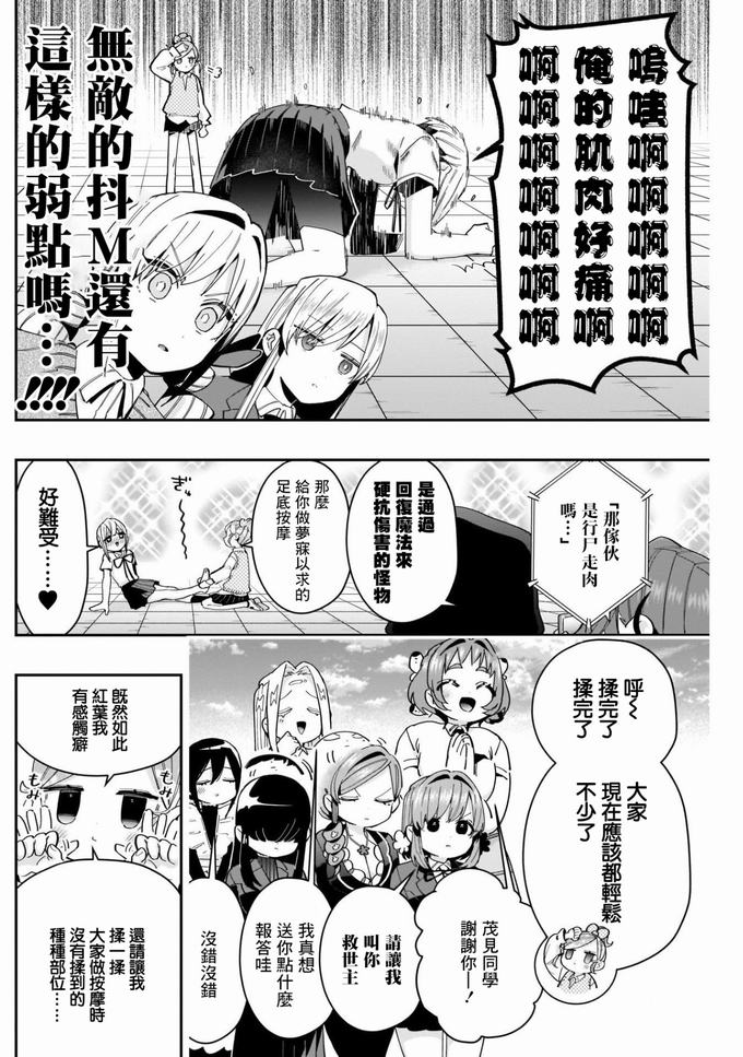 超超超超喜欢你的一百个女孩子第70话在线观看 - 第10张