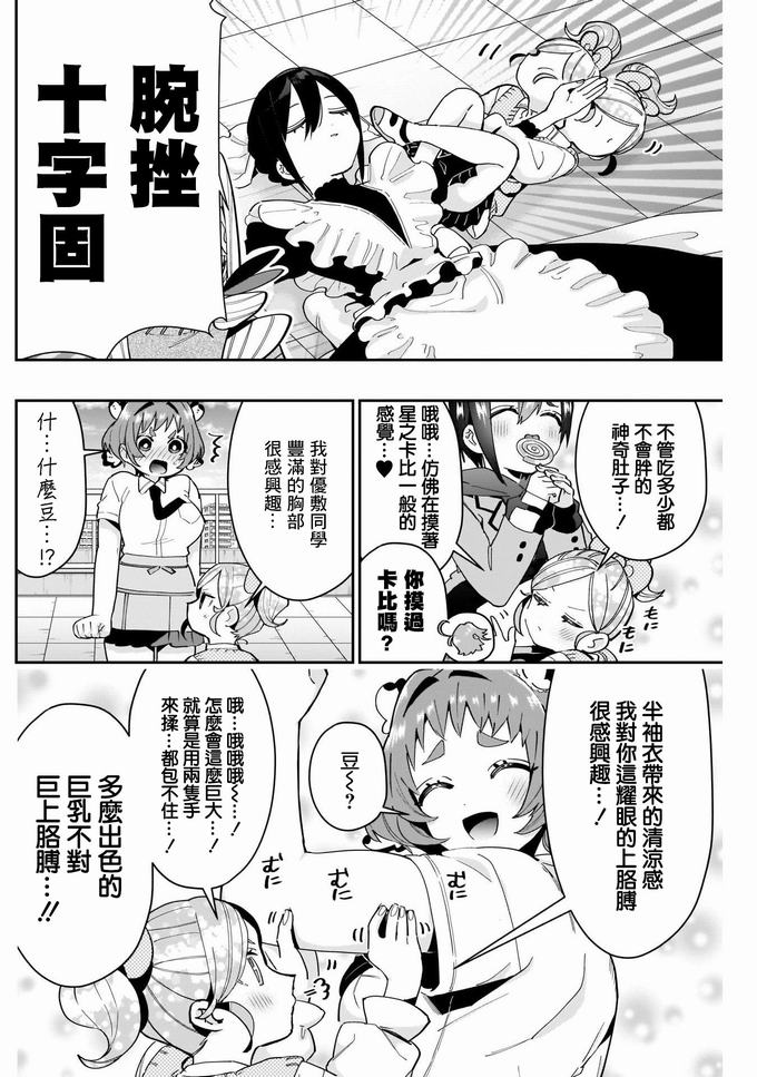 超超超超喜欢你的一百个女孩子第70话在线观看 - 第12张