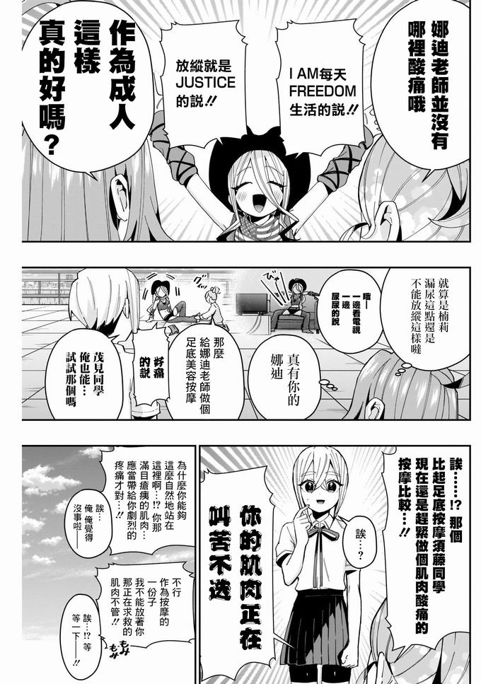 超超超超喜欢你的一百个女孩子第70话在线观看 - 第9张