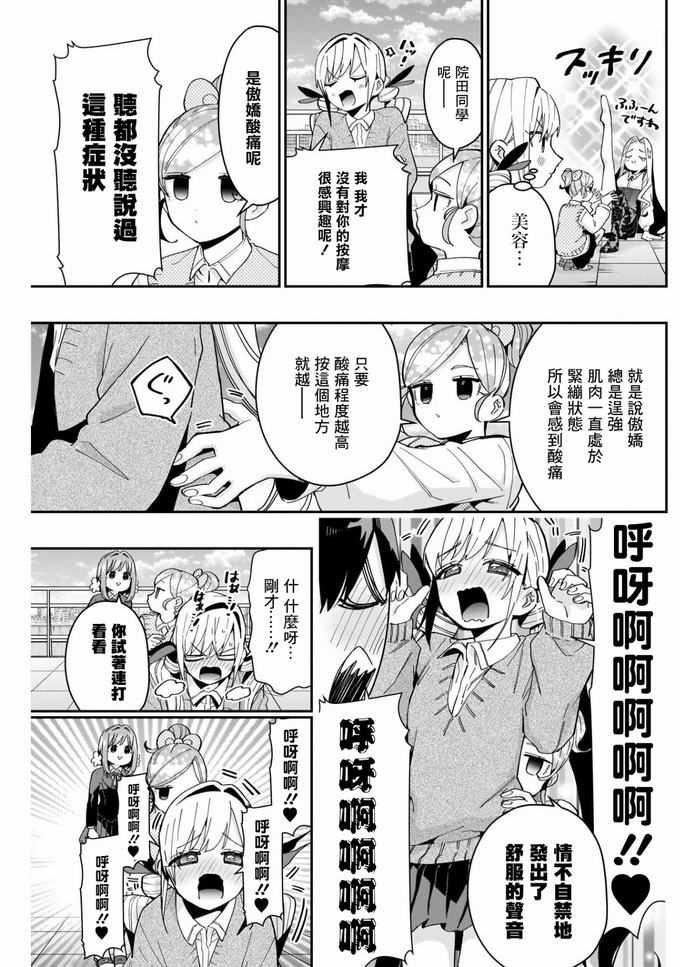 超超超超喜欢你的一百个女孩子第70话在线观看 - 第7张