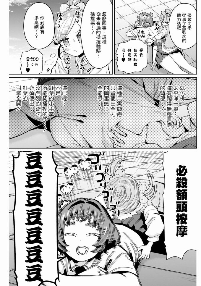 超超超超喜欢你的一百个女孩子第70话在线观看 - 第5张