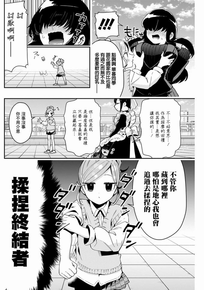 超超超超喜欢你的一百个女孩子第70话在线观看 - 第18张