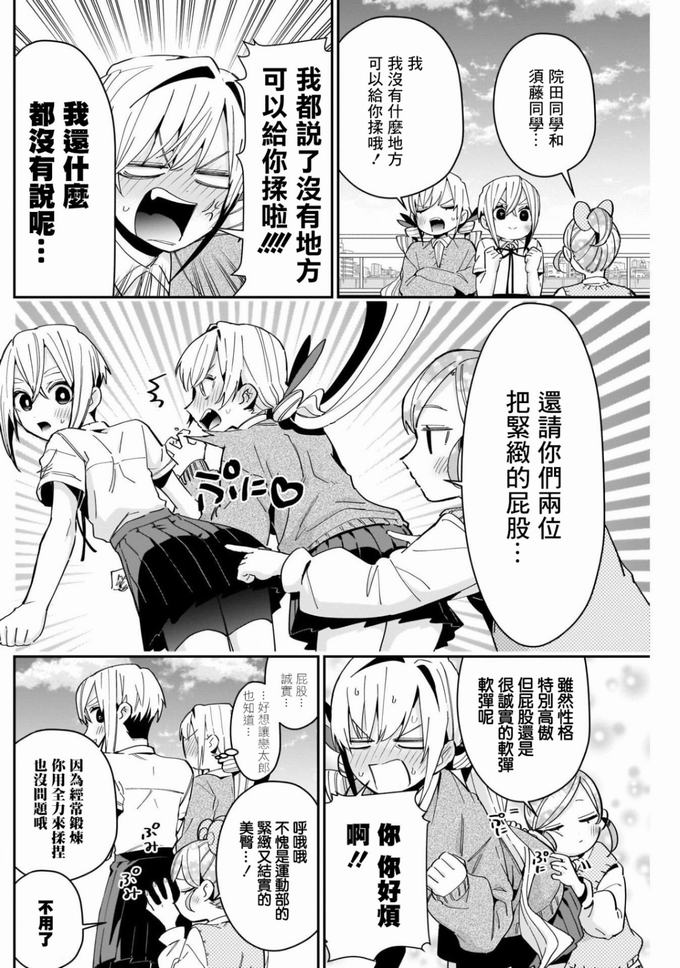 超超超超喜欢你的一百个女孩子第70话在线观看 - 第14张