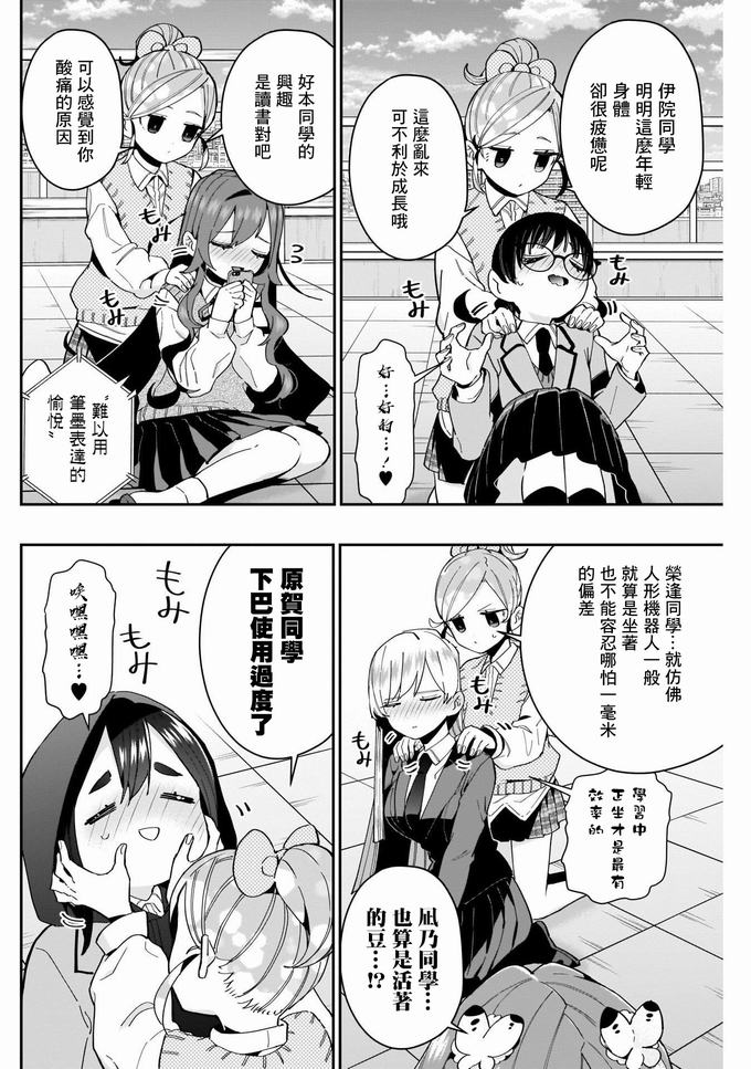 超超超超喜欢你的一百个女孩子第70话在线观看 - 第4张