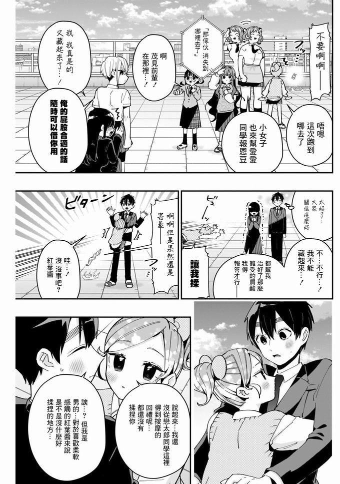 超超超超喜欢你的一百个女孩子第70话在线观看 - 第19张