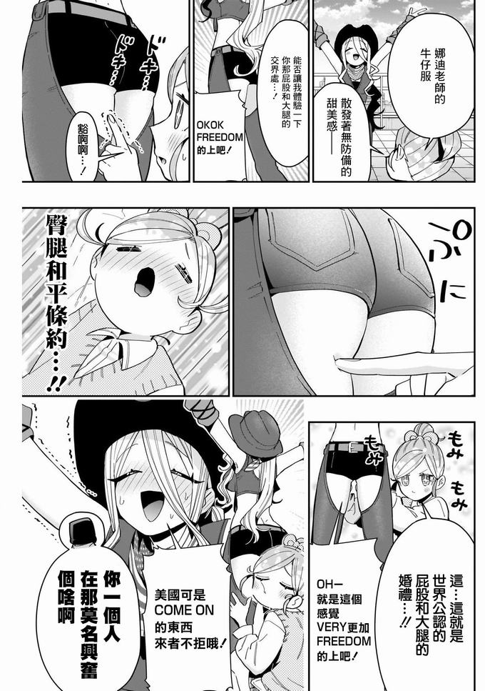 超超超超喜欢你的一百个女孩子第70话在线观看 - 第15张