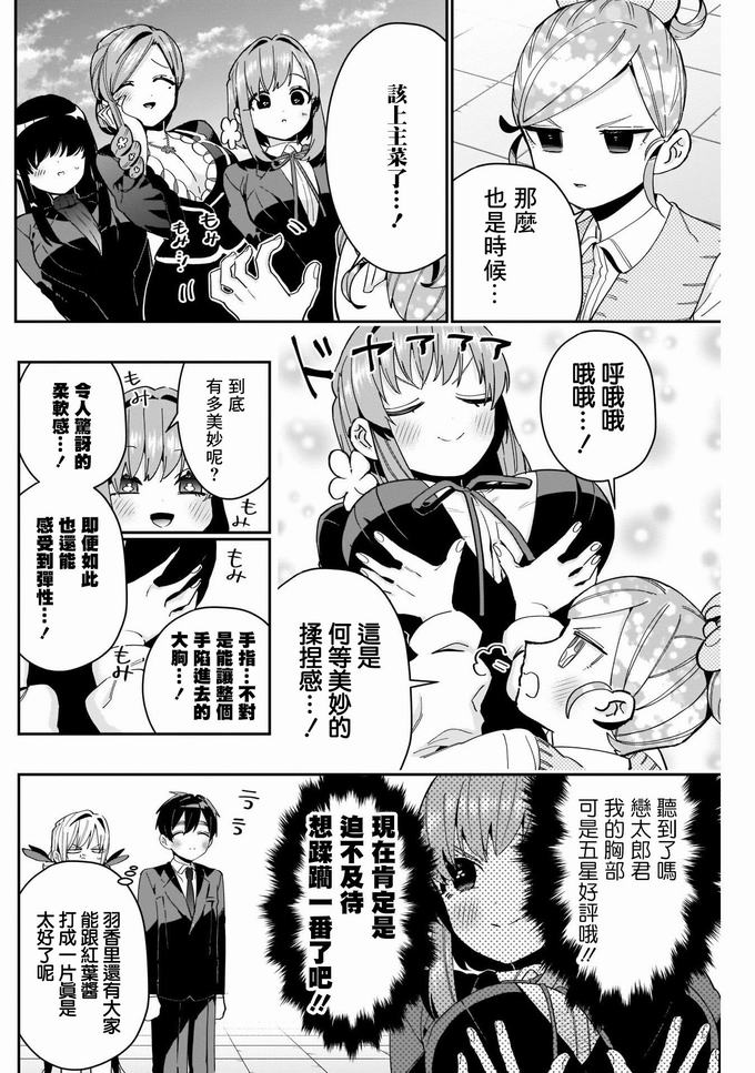 超超超超喜欢你的一百个女孩子第70话在线观看 - 第16张