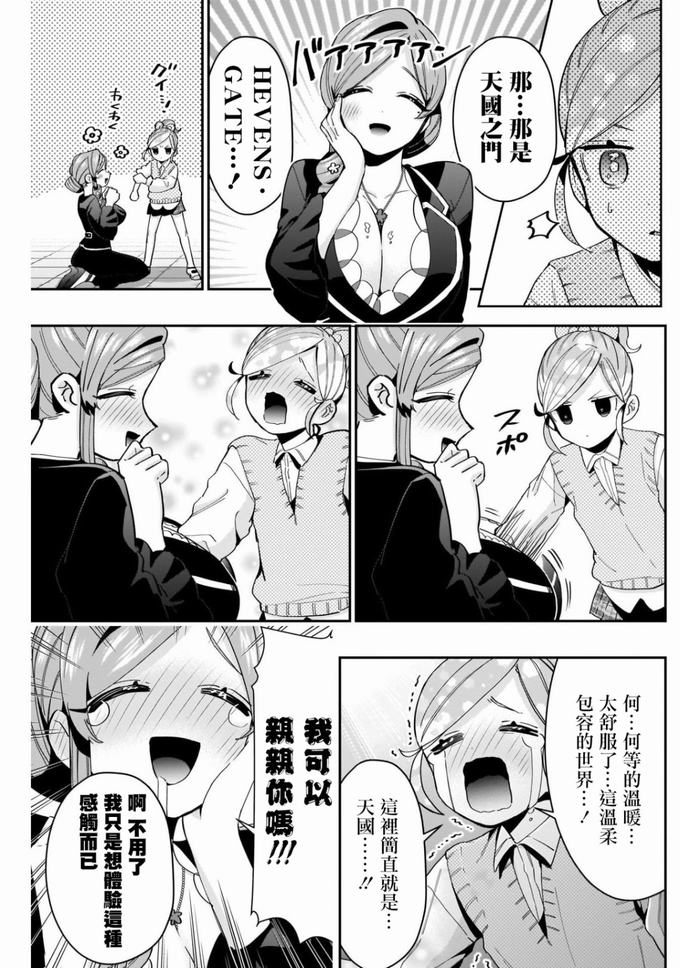 超超超超喜欢你的一百个女孩子第70话在线观看 - 第17张