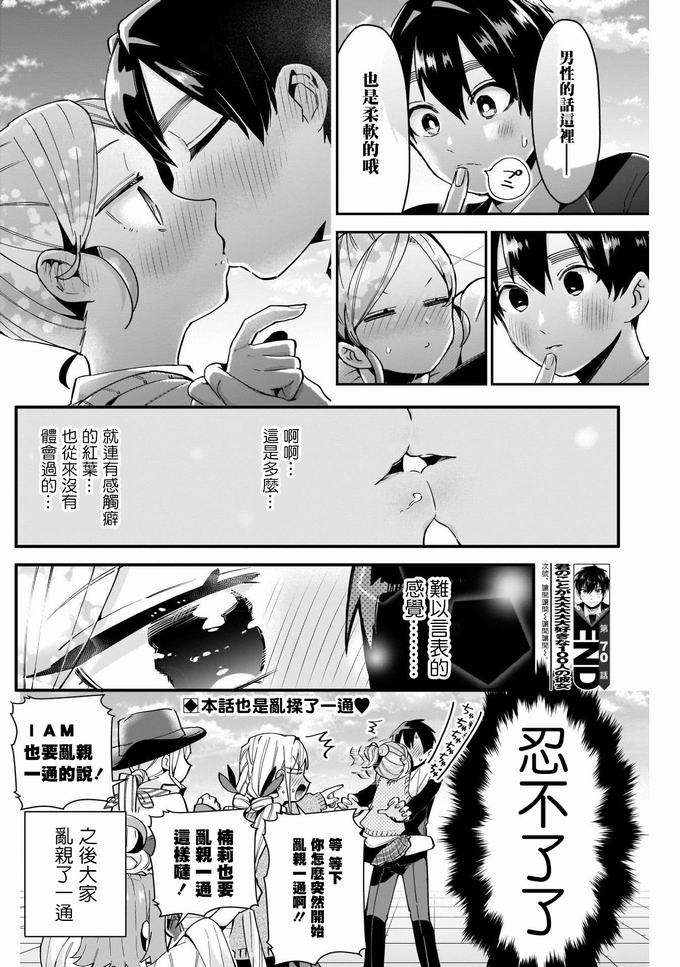 超超超超喜欢你的一百个女孩子第70话在线观看 - 第20张