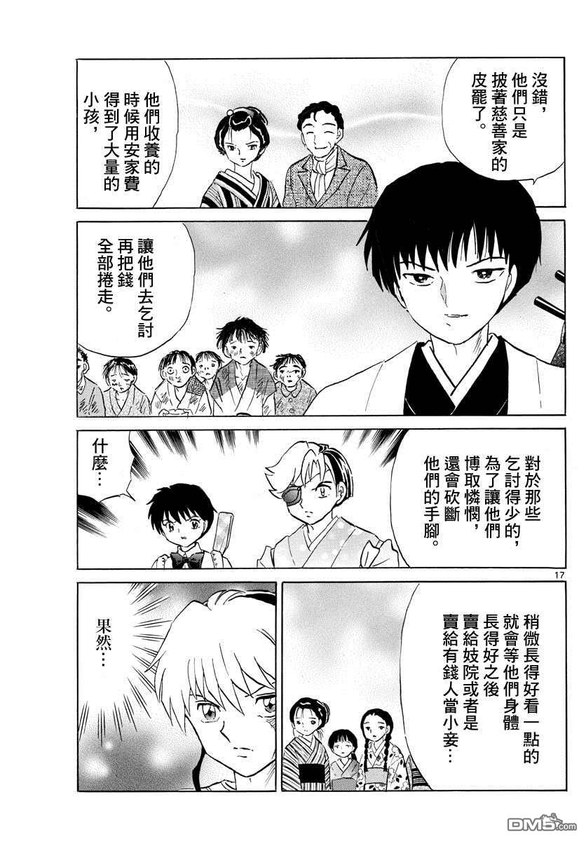 摩绪第108话 慈善家夫妇在线观看 - 第17张