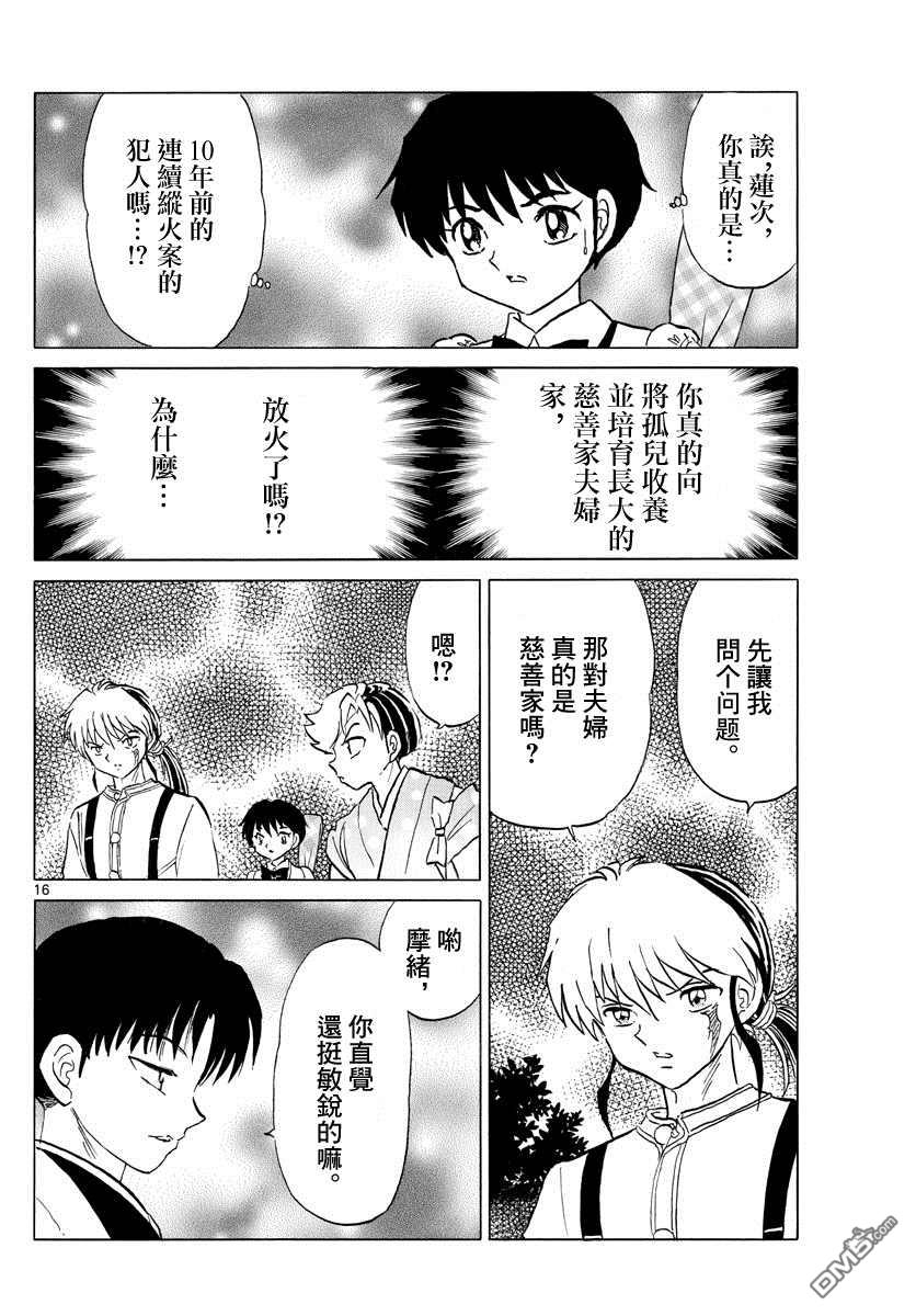摩绪第108话 慈善家夫妇在线观看 - 第16张