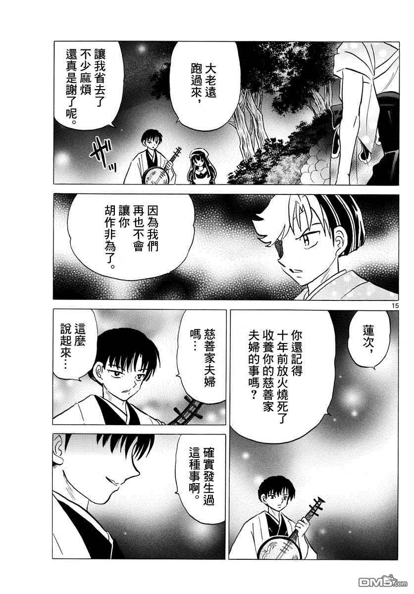 摩绪第108话 慈善家夫妇在线观看 - 第15张