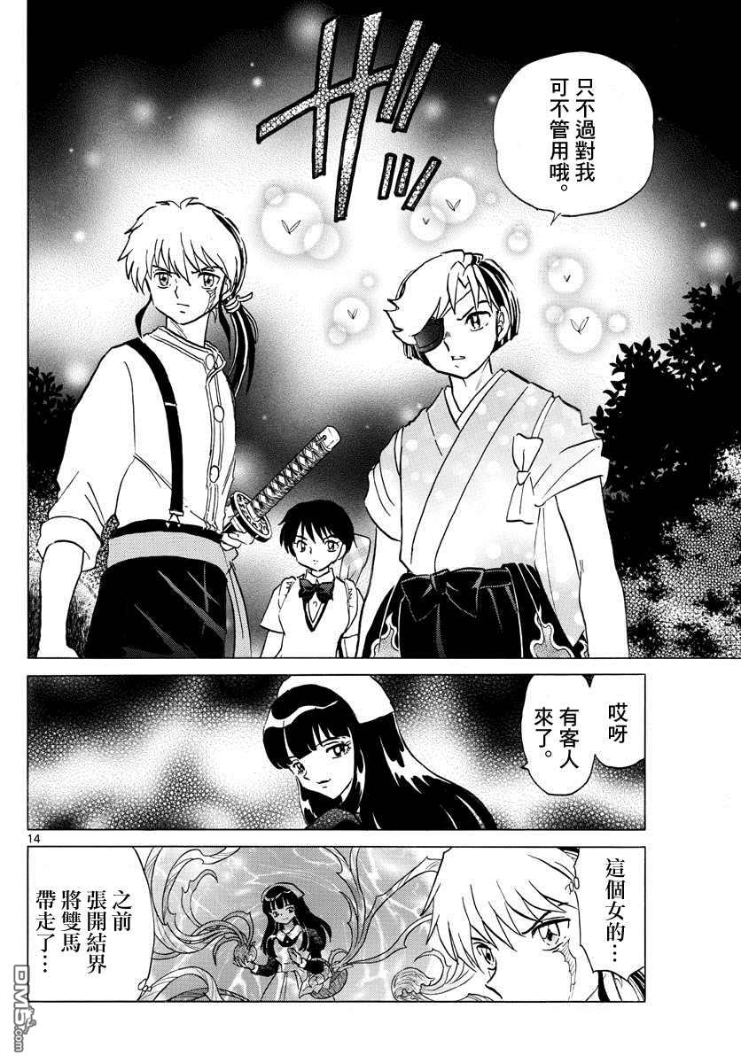 摩绪第108话 慈善家夫妇在线观看 - 第14张