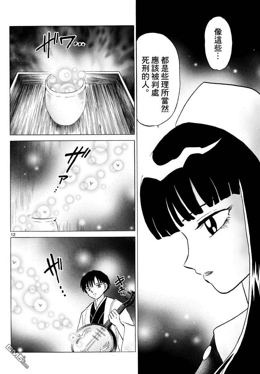 摩绪第108话 慈善家夫妇在线观看 - 第12张