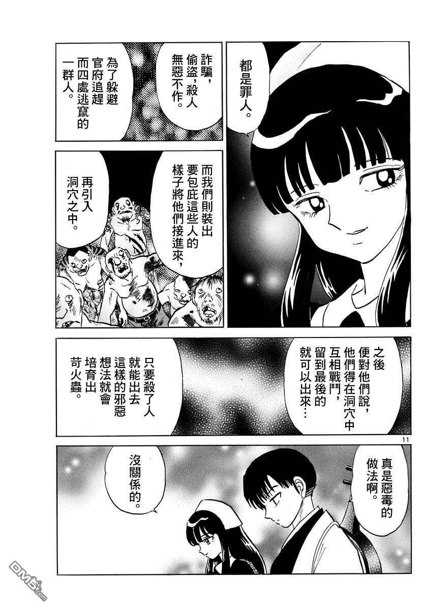 摩绪第108话 慈善家夫妇在线观看 - 第11张