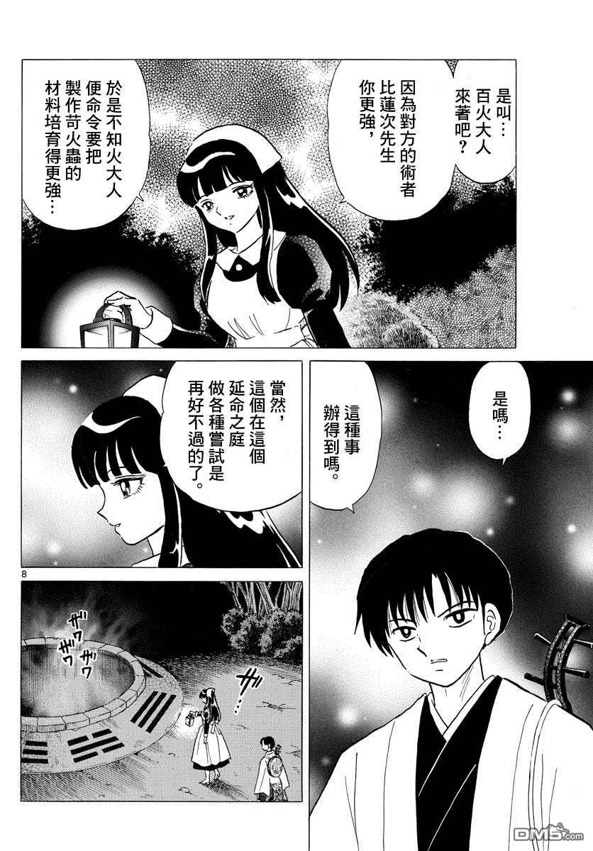 摩绪第108话 慈善家夫妇在线观看 - 第8张