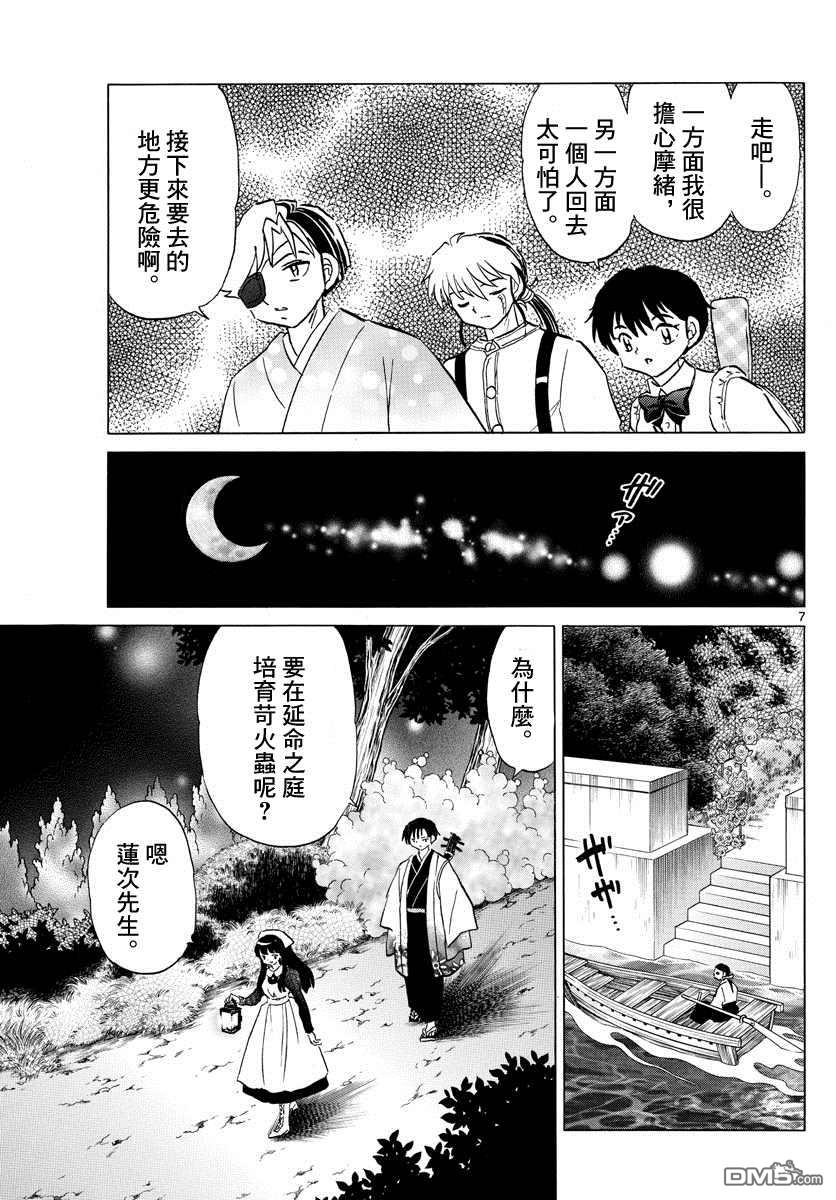 摩绪第108话 慈善家夫妇在线观看 - 第7张
