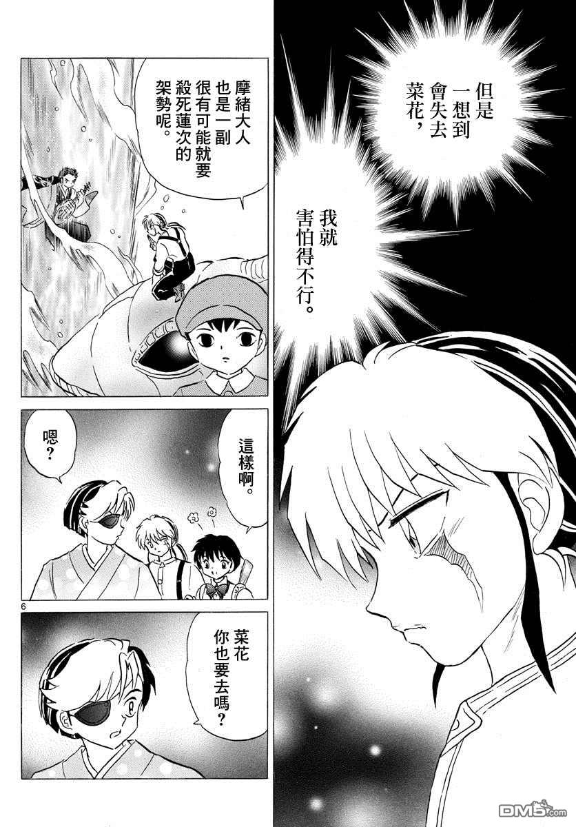 摩绪第108话 慈善家夫妇在线观看 - 第6张
