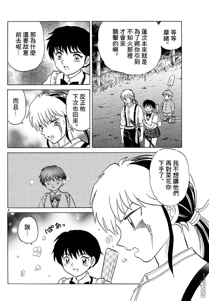 摩绪第108话 慈善家夫妇在线观看 - 第4张